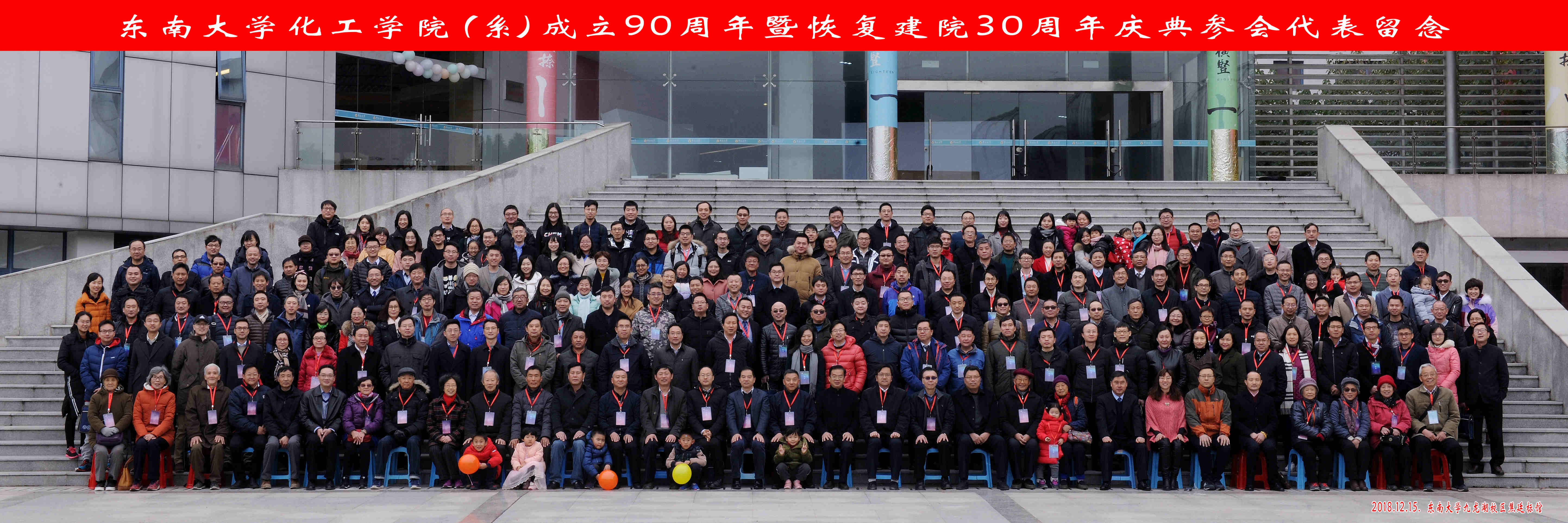 东南大学化学化工学院(系)成立九十周年暨恢复建院三