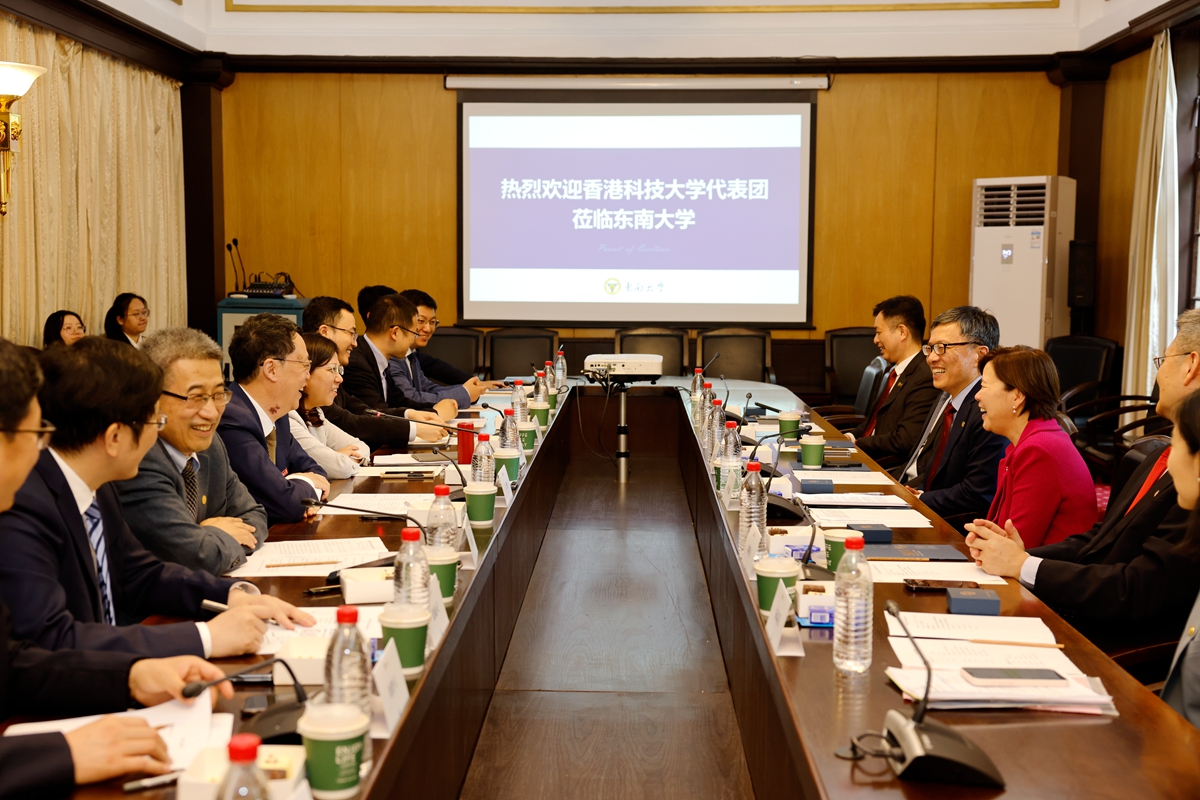 香港科技大学代表团访问东南大学