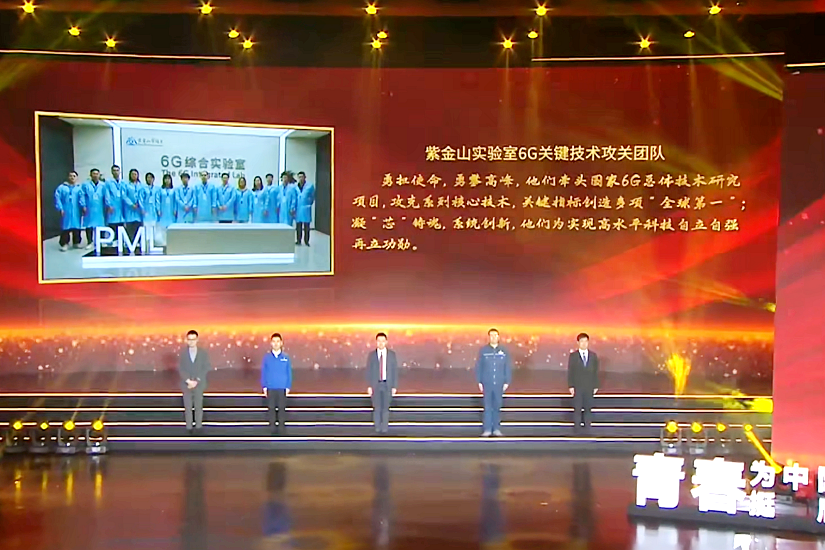 紫金山实验室6G关键技术攻关团队荣获第28届“中国青年五四奖章集体”