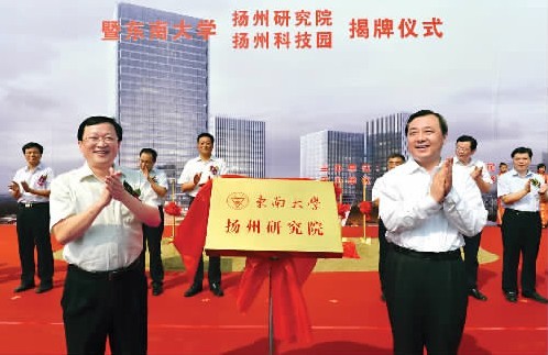 谢正义、易红为东南大学扬州研究院揭牌。王卓摄