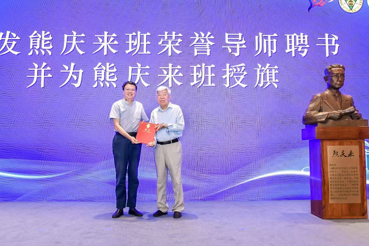 杨乐院士受聘成为东南大学熊庆来班“荣誉导师”。