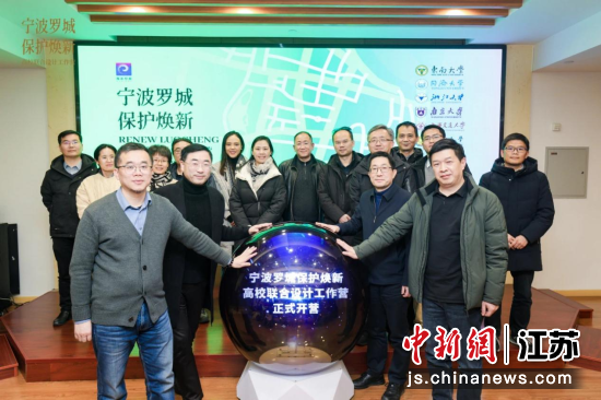 “宁波罗城保护焕新——高校联合设计工作营”启动。东南大学规划设计研究院供图