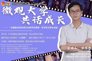 微观大学·共话成长