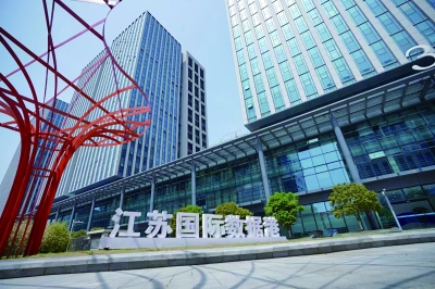 江苏国际数据港探索数据要素开放应用场景