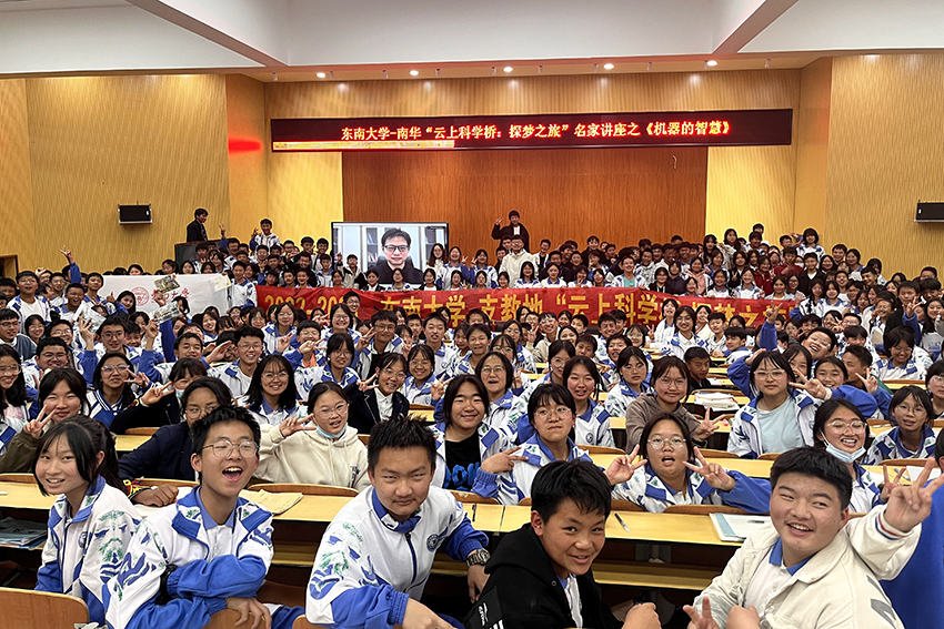 “云上科学桥”科普教育活动，由东南大学的专家教授将前沿科技带入南华的中小学。南华县委宣传部供图