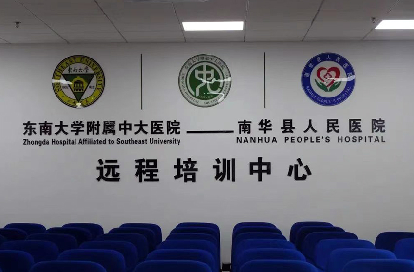 东南大学附属中大医院与南华县人民医院联建的远程培训中心。南华县委宣传部供图