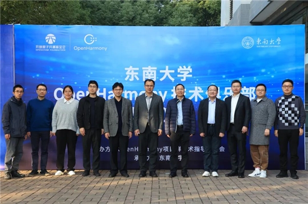 产学研合作新篇章：东南大学OpenHarmony技术俱乐部成立，专家进校园共谋发展