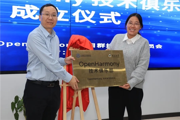 产学研合作新篇章：东南大学OpenHarmony技术俱乐部成立，专家进校园共谋发展