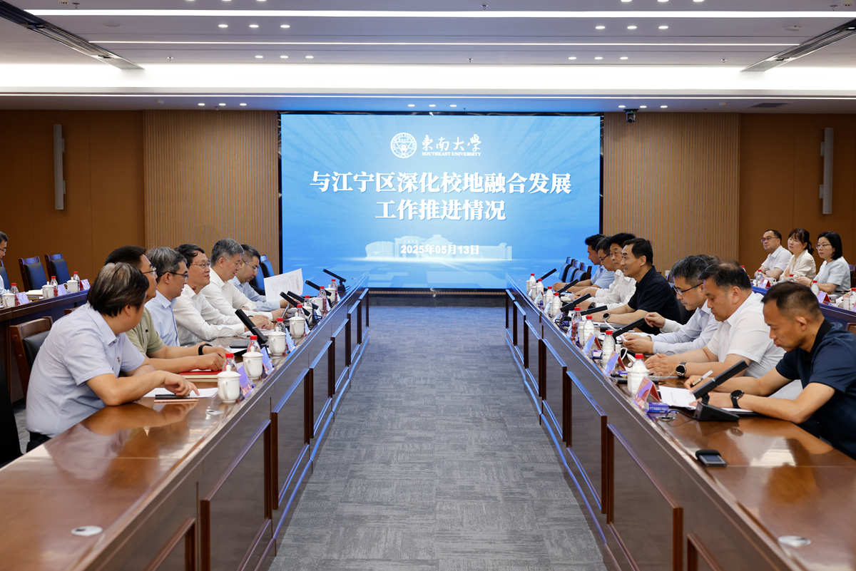 东南大学与南京市江宁区共建共融深化校地融合