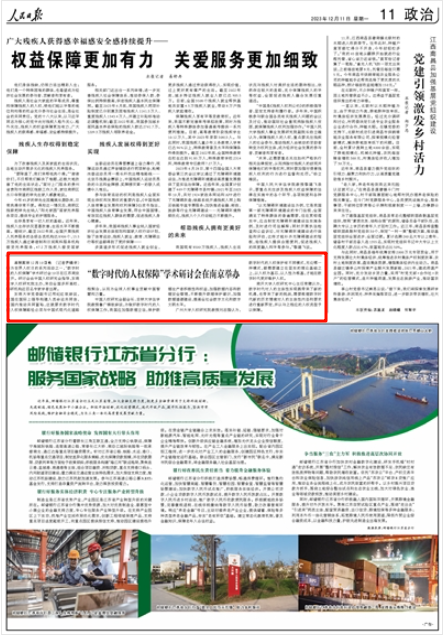 《人民日报》2023年12月11日11版 版面截图