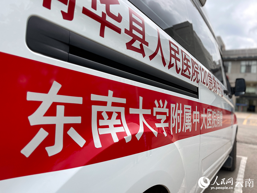 东大向南华县捐赠的急救车。人民网记者 程浩摄